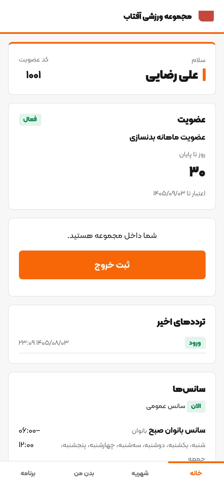 نمای یوزان در آیفون